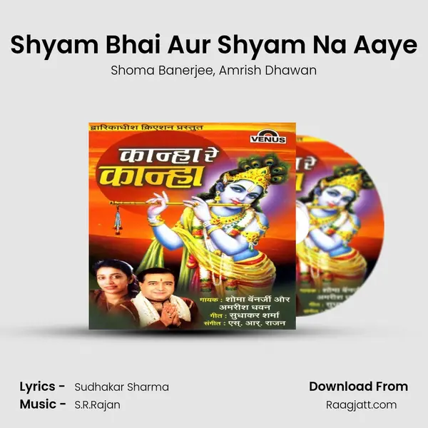 Shyam Bhai Aur Shyam Na Aaye mp3 song