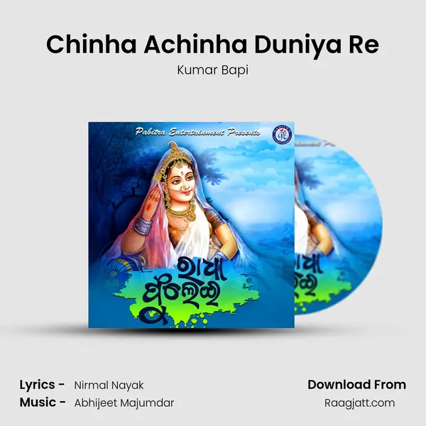 Chinha Achinha Duniya Re - Kumar Bapi album cover 