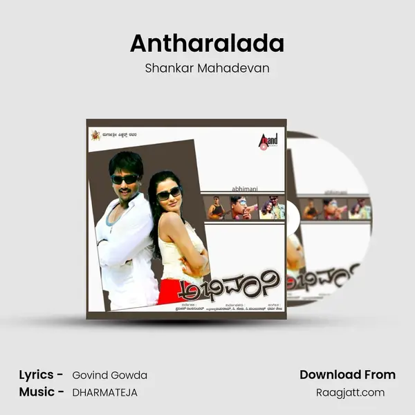 Antharalada - Shankar Mahadevan album cover 