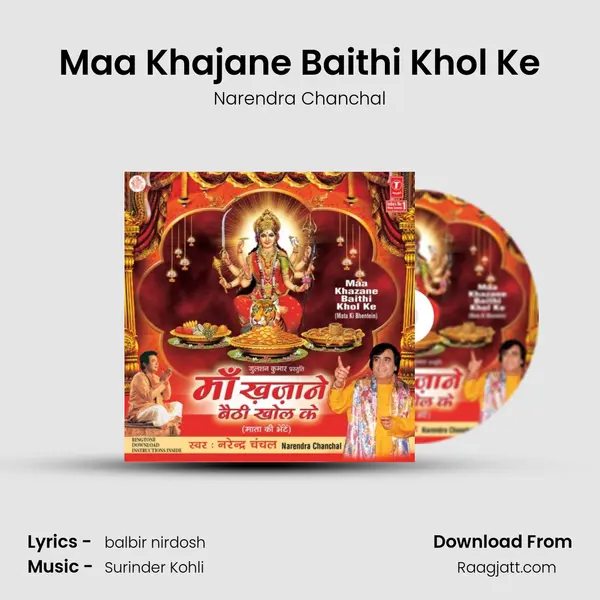 Maa Khajane Baithi Khol Ke mp3 song