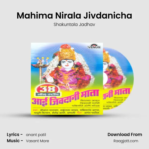 Mahima Nirala Jivdanicha - Shakuntala Jadhav album cover 