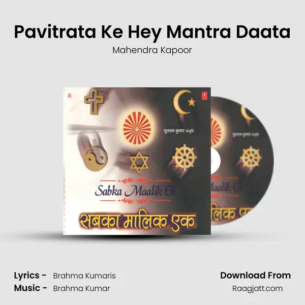 Pavitrata Ke Hey Mantra Daata mp3 song