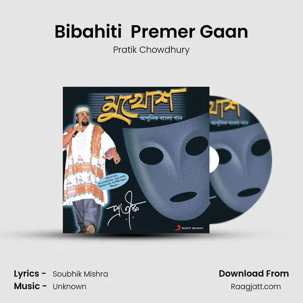 Bibahiti (Baidho) Premer Gaan mp3 song