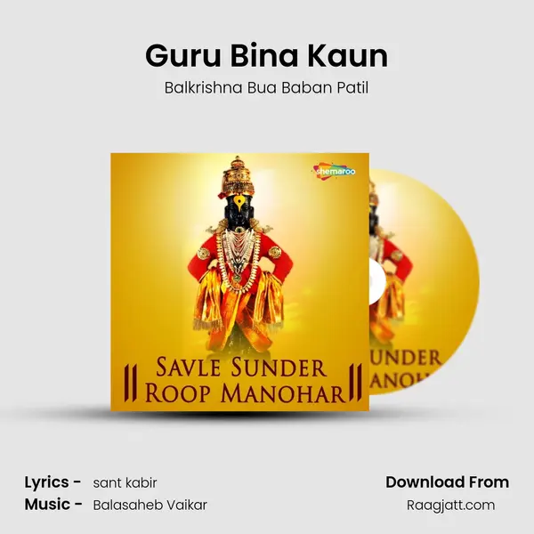 Guru Bina Kaun mp3 song