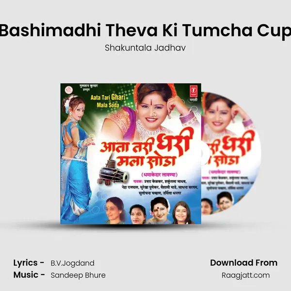 Bashimadhi Theva Ki Tumcha Cup mp3 song