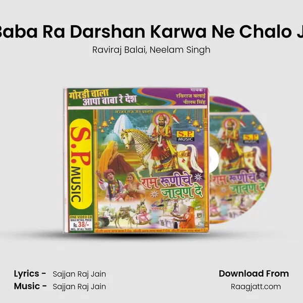 Baba Ra Darshan Karwa Ne Chalo Ji - Raviraj Balai album cover 