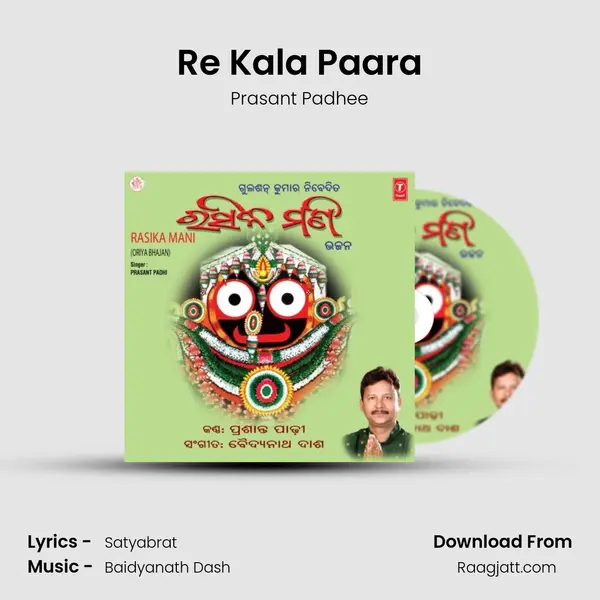 Re Kala Paara - Prasant Padhee album cover 