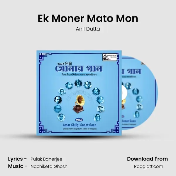 Ek Moner Mato Mon - Anil Dutta album cover 