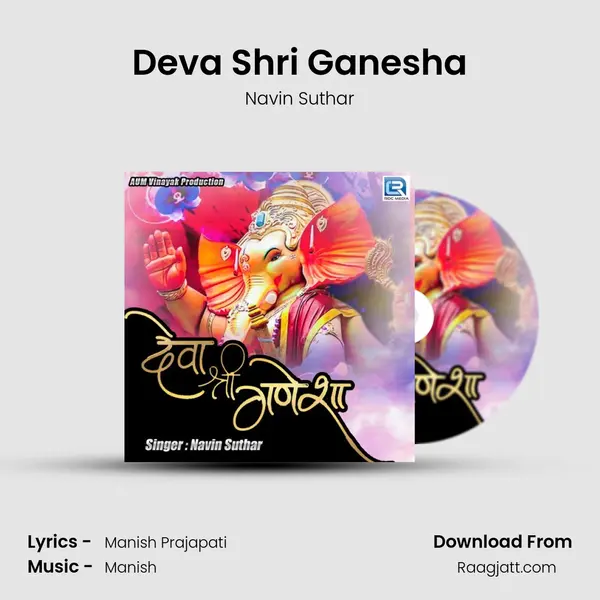 Deva Shri Ganesha mp3 song