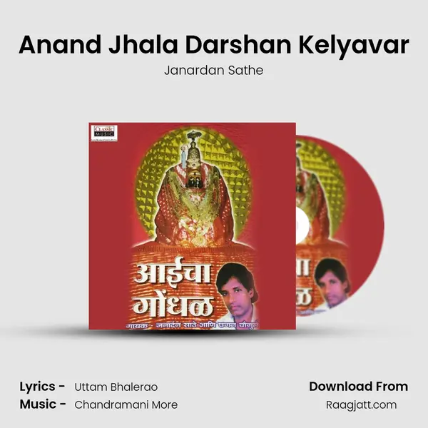 Anand Jhala Darshan Kelyavar mp3 song