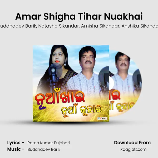 Amar Shigha Tihar Nuakhai mp3 song