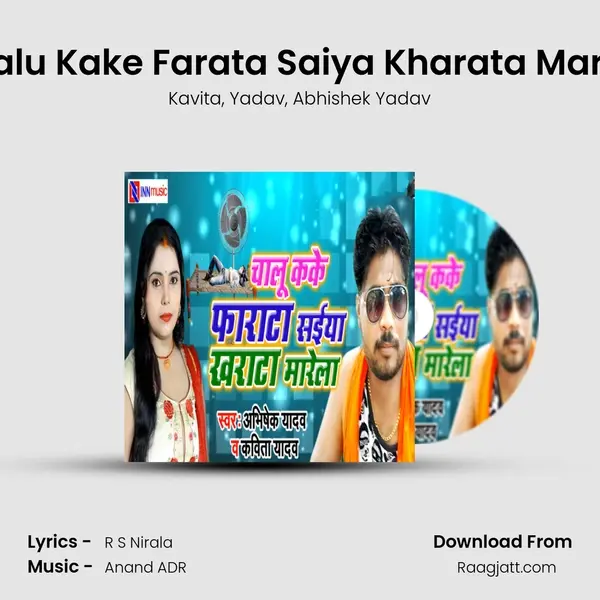 Chalu Kake Farata Saiya Kharata Marela mp3 song