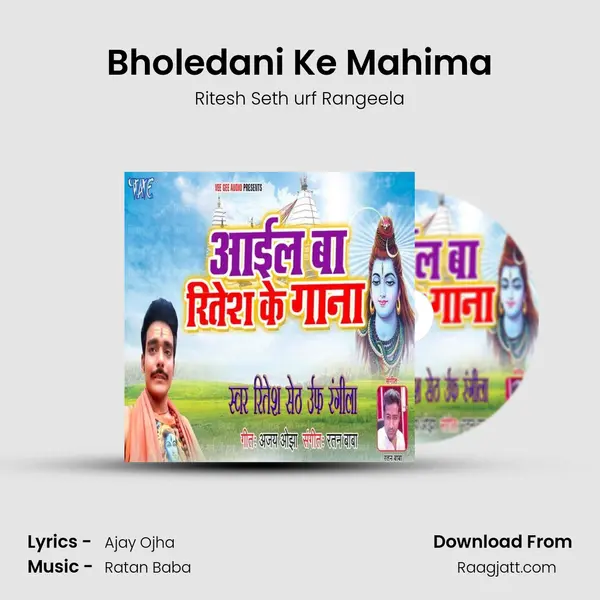 Bholedani Ke Mahima mp3 song