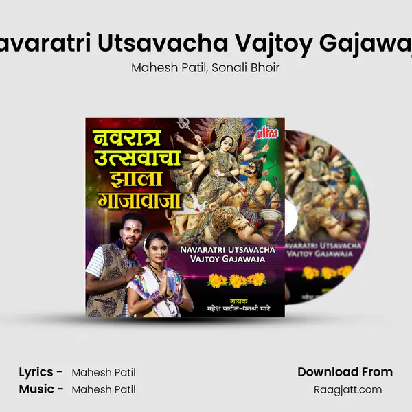 Navaratri Utsavacha Vajtoy Gajawaja mp3 song