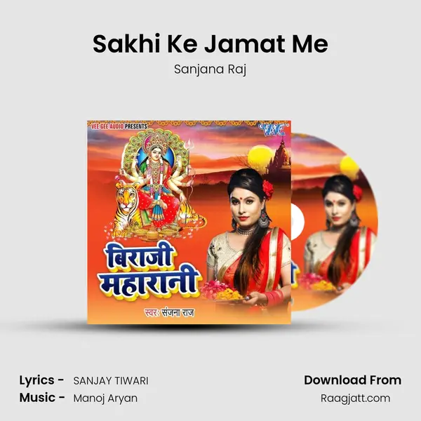 Sakhi Ke Jamat Me mp3 song