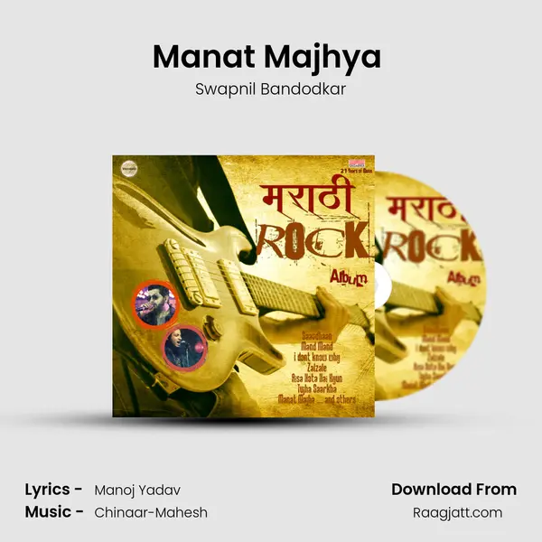 Manat Majhya (Soft Rock) mp3 song