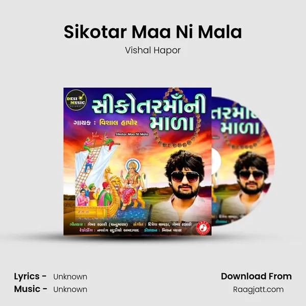 Sikotar Maa Ni Mala mp3 song