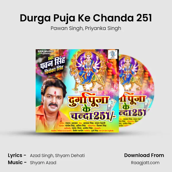 Durga Puja Ke Chanda 251 mp3 song