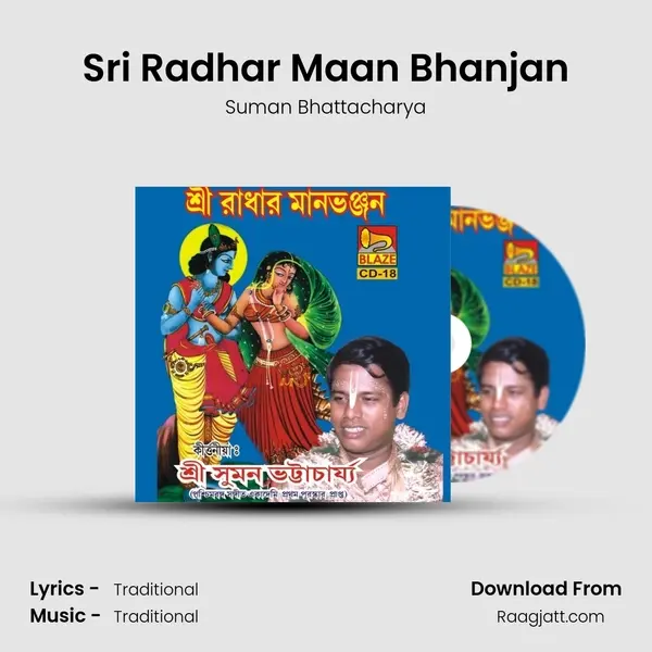 Sri Radhar Maan Bhanjan - Suman Bhattacharya album cover 