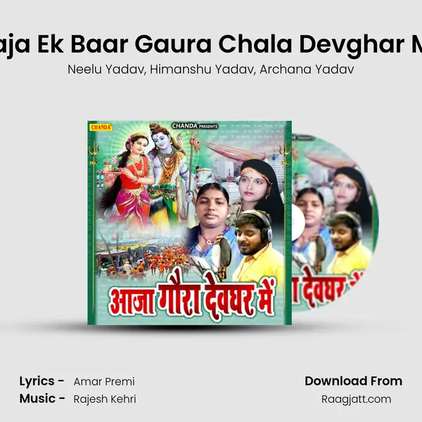 Aaja Ek Baar Gaura Chala Devghar Me mp3 song