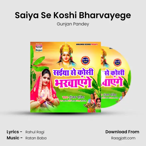 Saiya Se Koshi Bharvayege mp3 song