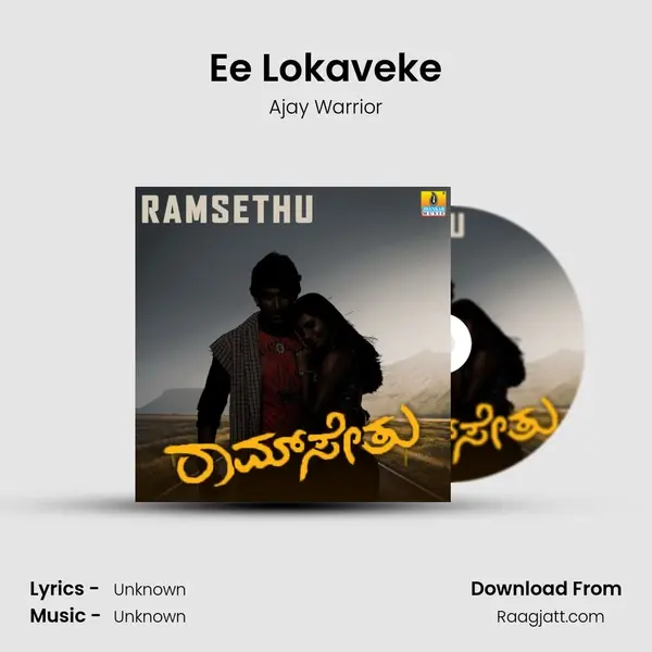 Ee Lokaveke mp3 song