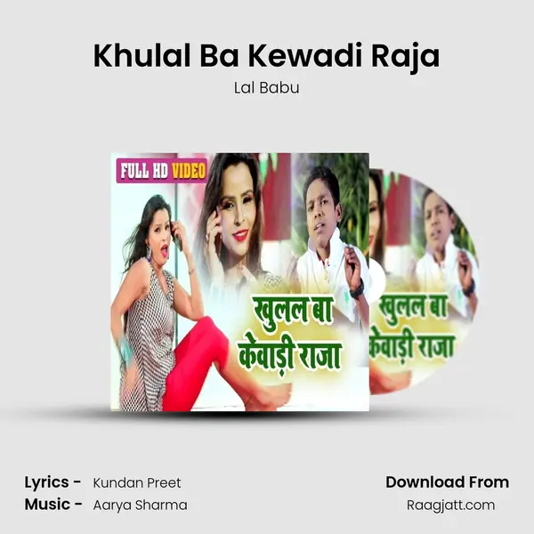 Khulal Ba Kewadi Raja mp3 song