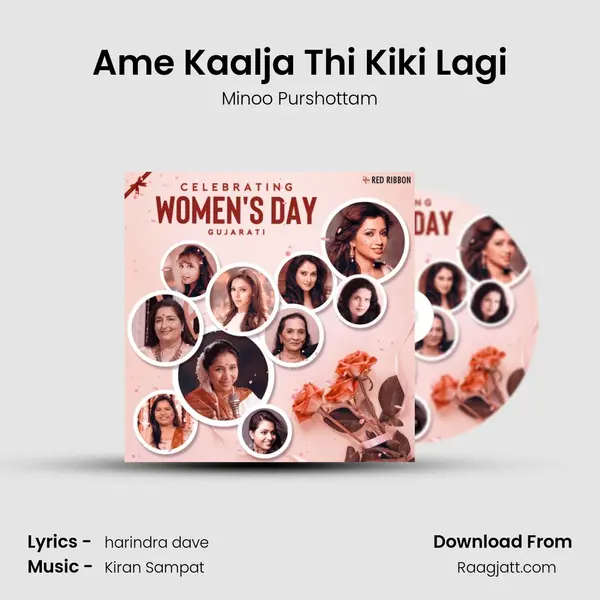 Ame Kaalja Thi Kiki Lagi mp3 song