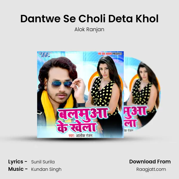 Dantwe Se Choli Deta Khol mp3 song