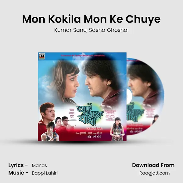 Mon Kokila Mon Ke Chuye mp3 song