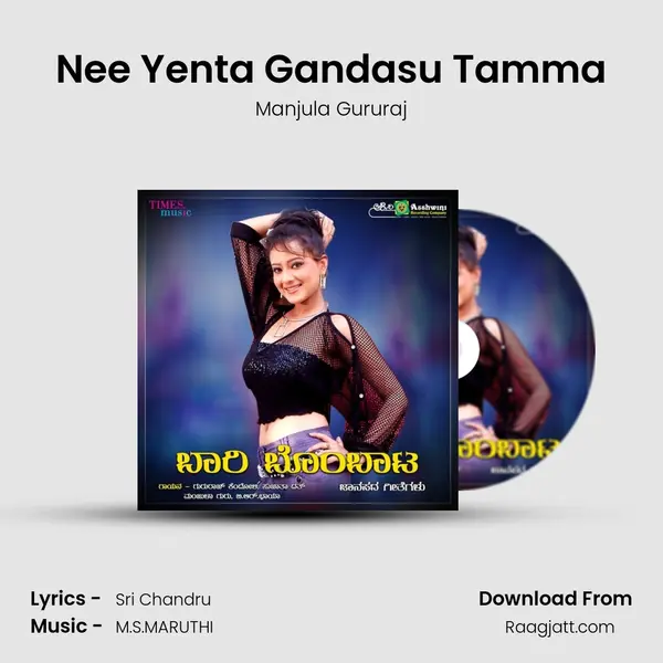 Nee Yenta Gandasu Tamma - Manjula Gururaj album cover 