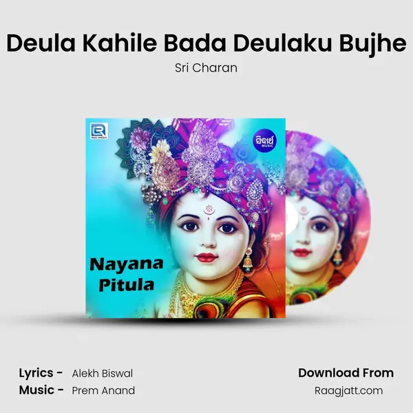 Deula Kahile Bada Deulaku Bujhe - Sri Charan album cover 