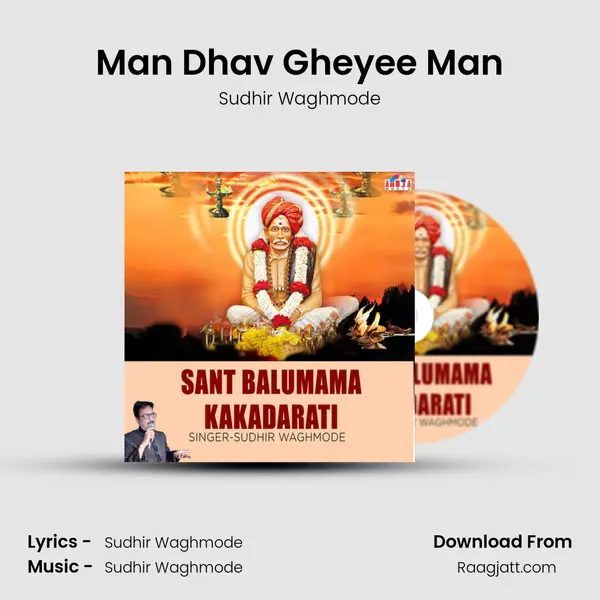 Man Dhav Gheyee Man mp3 song