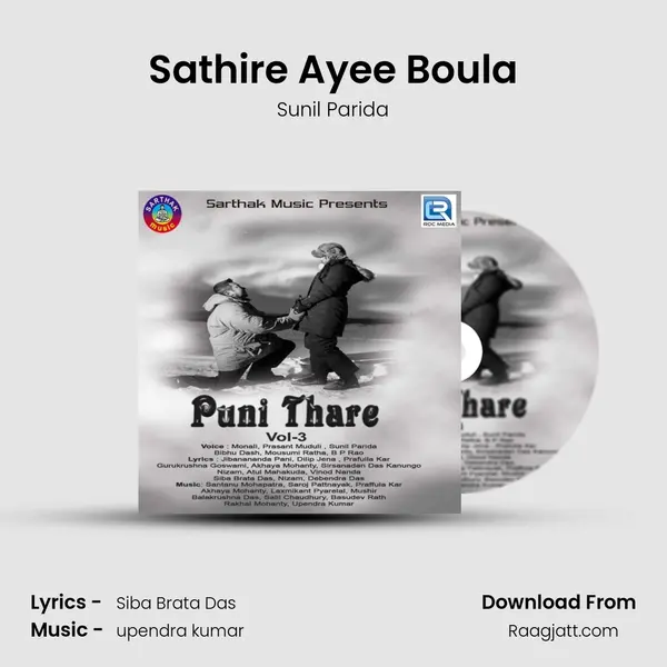 Sathire Ayee Boula - Sunil Parida album cover 