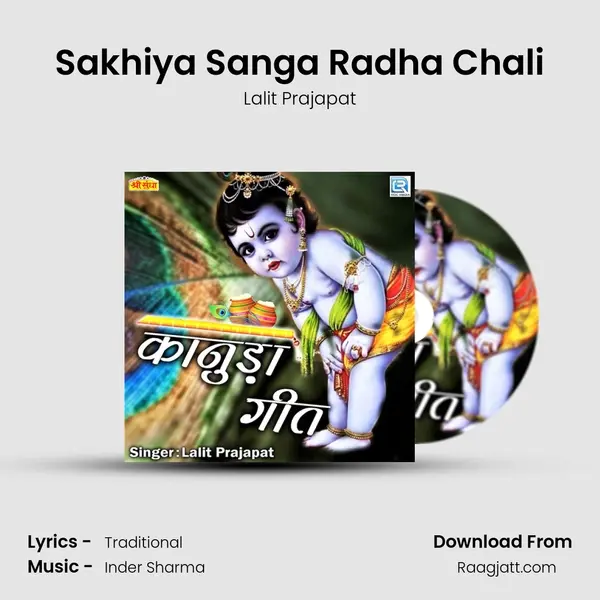 Sakhiya Sanga Radha Chali mp3 song