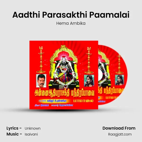 Aadthi Parasakthi Paamalai - Hema Ambika album cover 