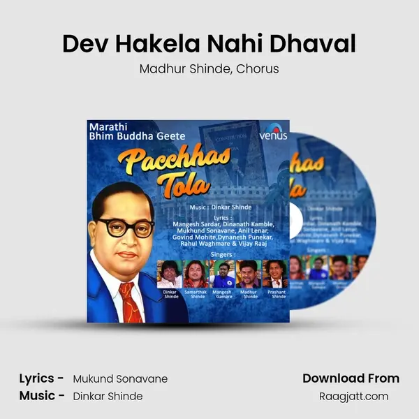 Dev Hakela Nahi Dhaval mp3 song