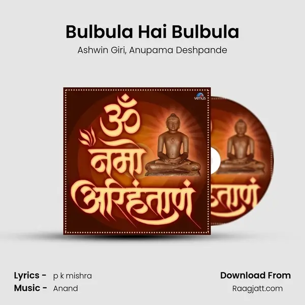 Bulbula Hai Bulbula mp3 song