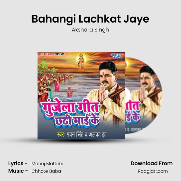 Bahangi Lachkat Jaye - Akshara Singh album cover 