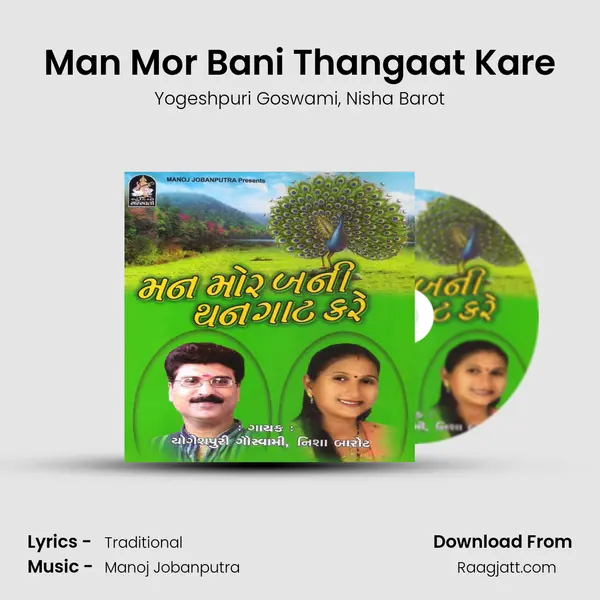 Man Mor Bani Thangaat Kare mp3 song