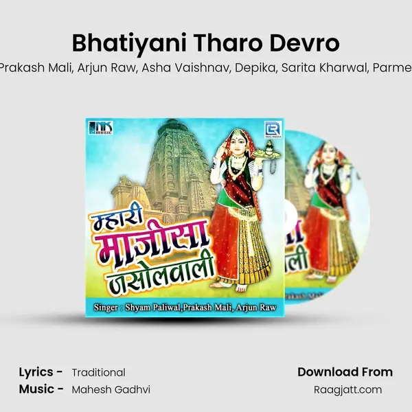 Bhatiyani Tharo Devro - Shyam Paliwal album cover 