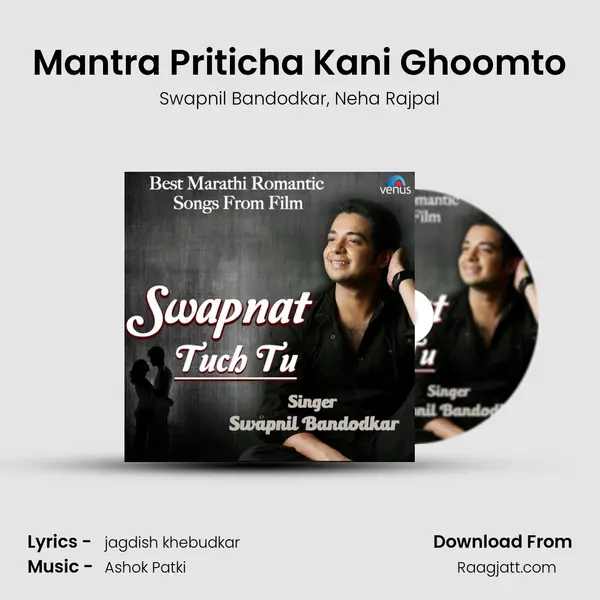 Mantra Priticha Kani Ghoomto mp3 song