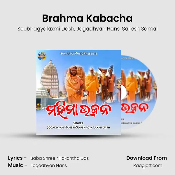 Brahma Kabacha - Soubhagyalaxmi Dash album cover 