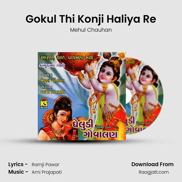 Gokul Thi Konji Haliya Re mp3 song