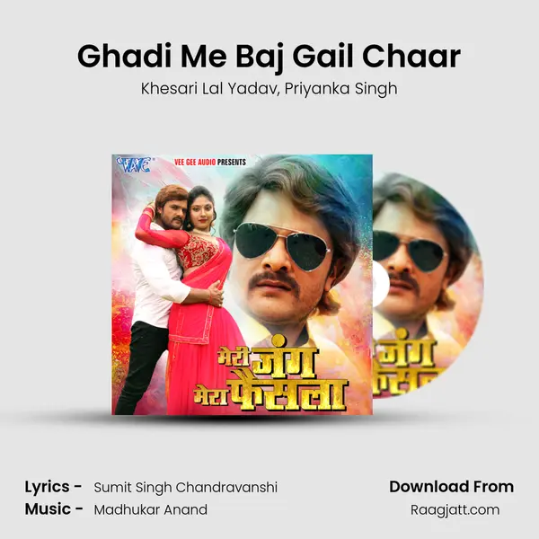 Ghadi Me Baj Gail Chaar - Khesari Lal Yadav album cover 