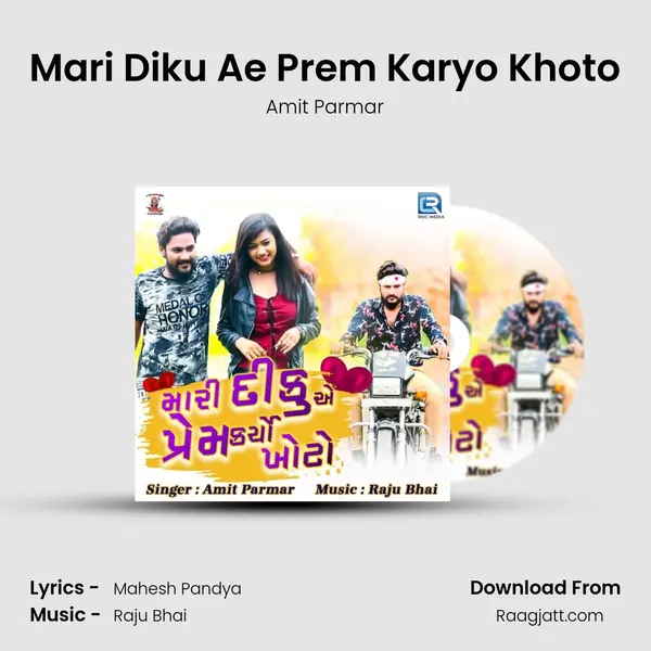 Mari Diku Ae Prem Karyo Khoto mp3 song