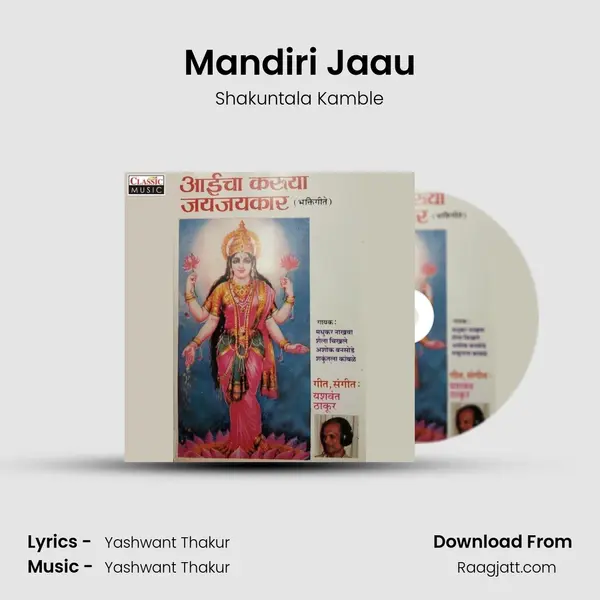 Mandiri Jaau - Shakuntala Kamble album cover 