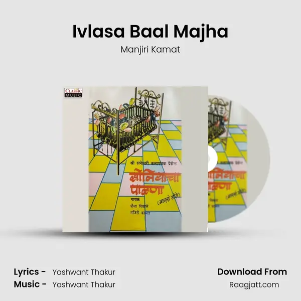 Ivlasa Baal Majha - Manjiri Kamat album cover 