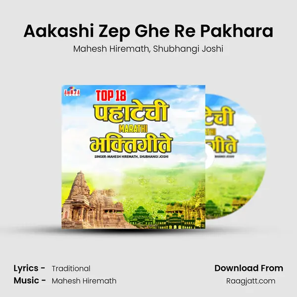 Aakashi Zep Ghe Re Pakhara mp3 song