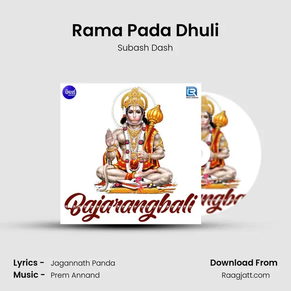 Rama Pada Dhuli mp3 song